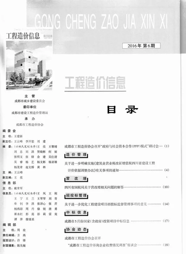成都市2016年6期信息价PDF扫描件