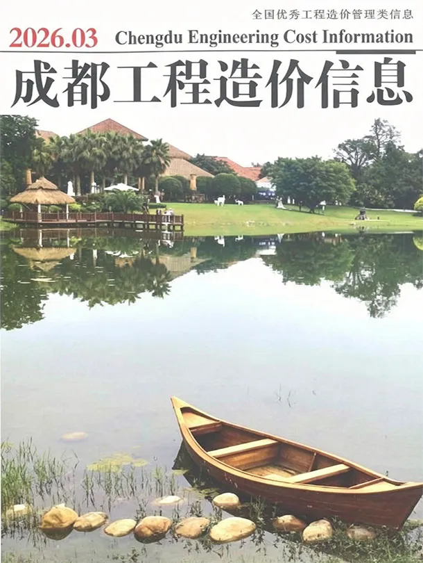 成都市2026年3月造价信息PDF期刊