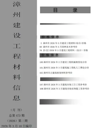 2026年漳州造价信息