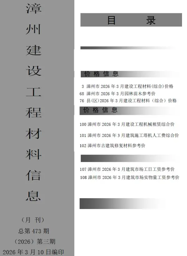 漳州市2026年3月信息价PDF扫描件