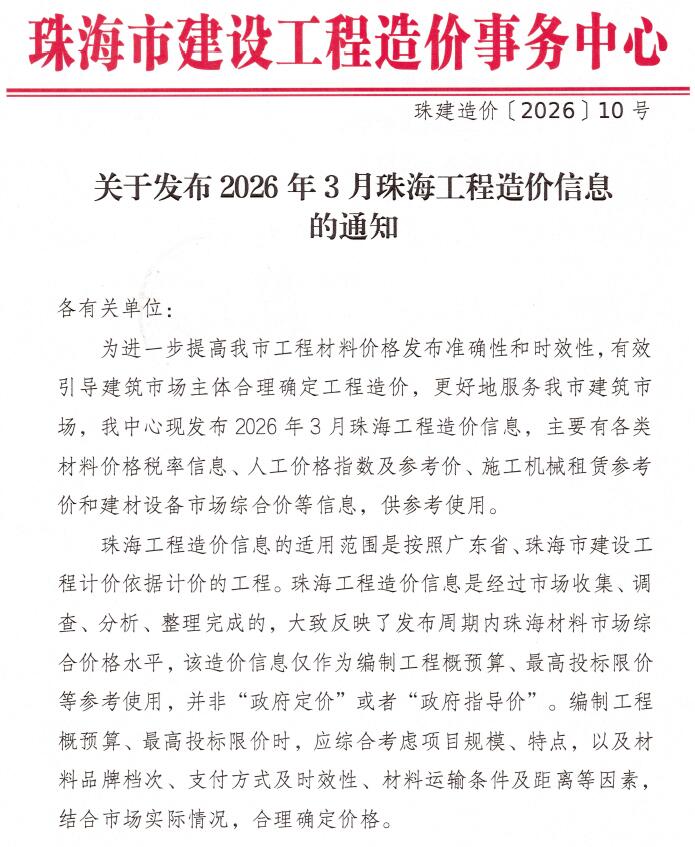 2026年3月珠海信息价