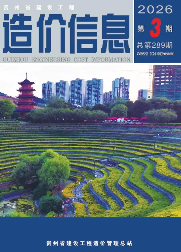贵州省2026年3月信息价PDF扫描件