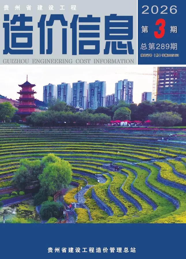 贵州省2026年3月造价信息PDF期刊