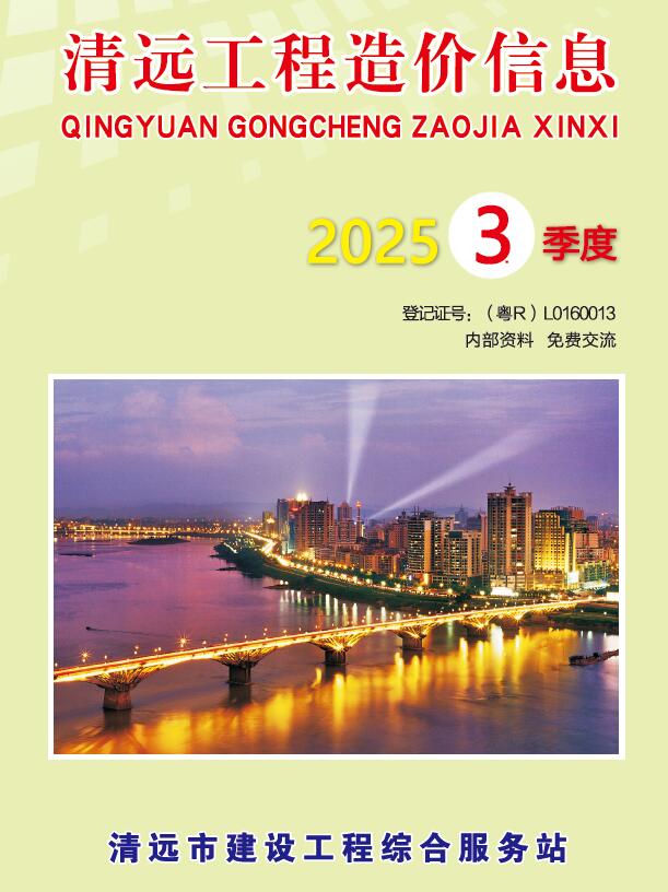 2025年清远信息价