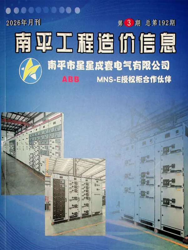 南平市2026年3月信息价PDF扫描件