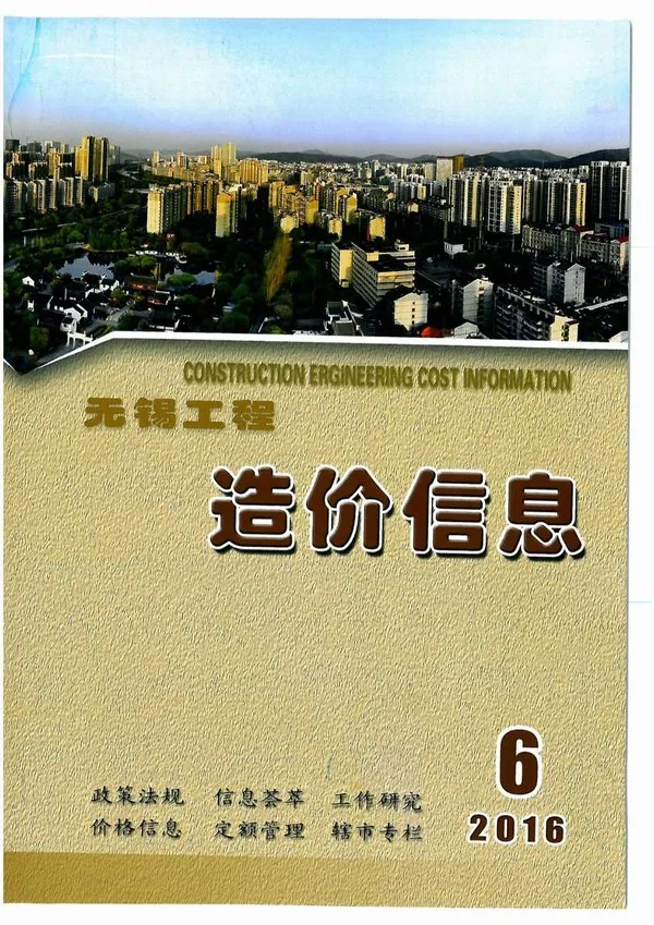 无锡市2016年第6期造价信息PDF期刊