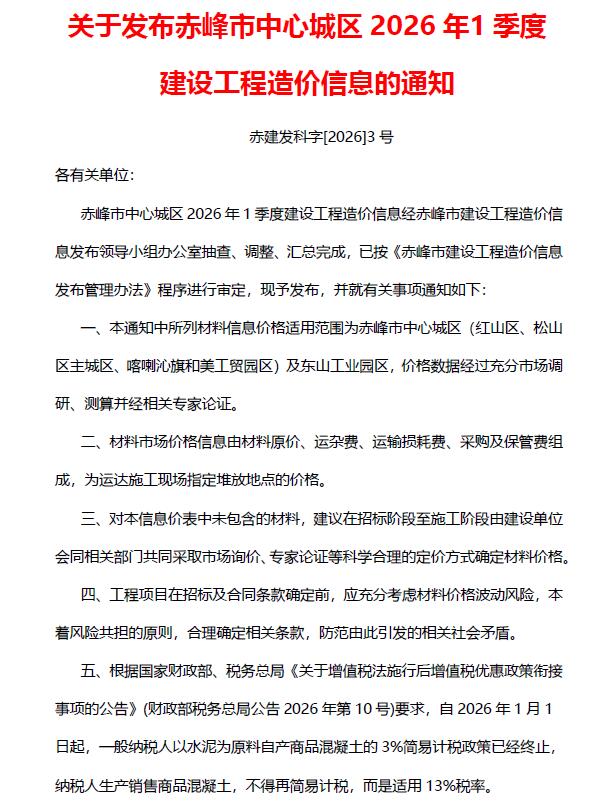 赤峰2026年1季度信息价 2026年赤峰信息价电子版