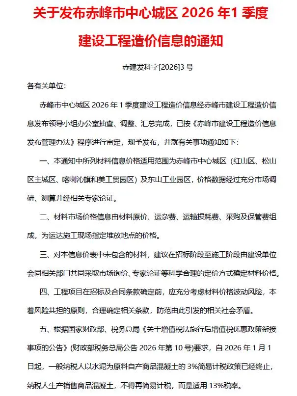 赤峰市2026年1季度造价信息PDF期刊