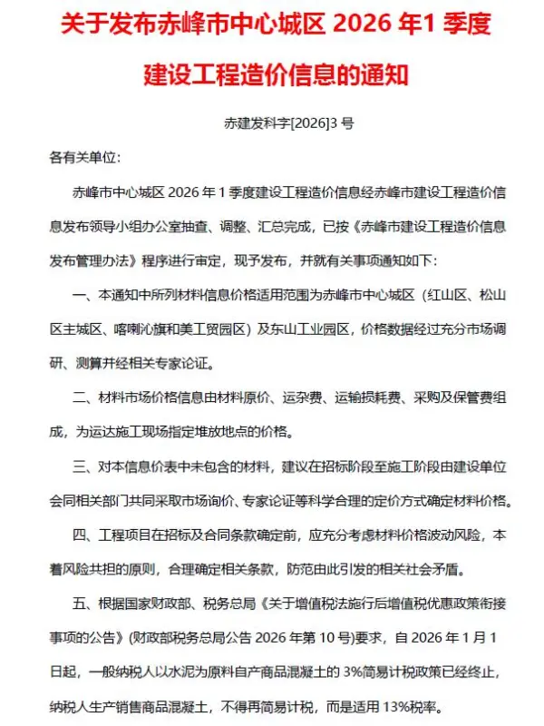 赤峰2026年1季度信息价PDF扫描件