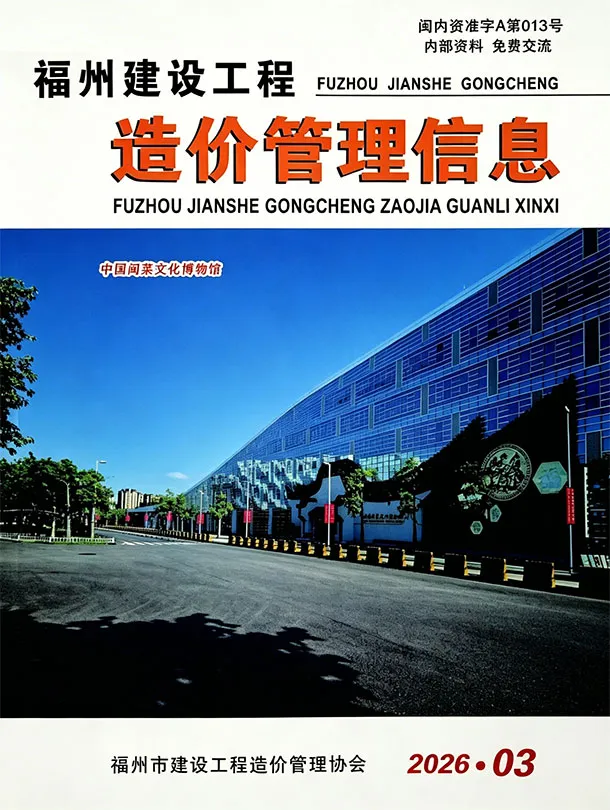 福州市2026年3月造价信息PDF期刊