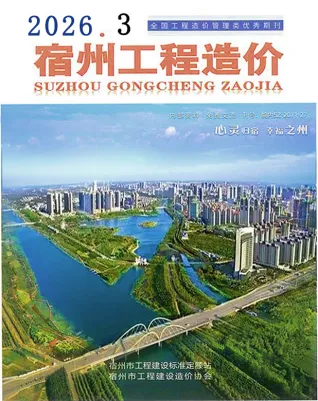 宿州市2026年3月造价信息PDF期刊