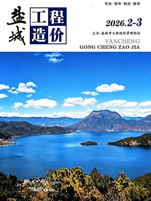 2026年3月盐城造价信息