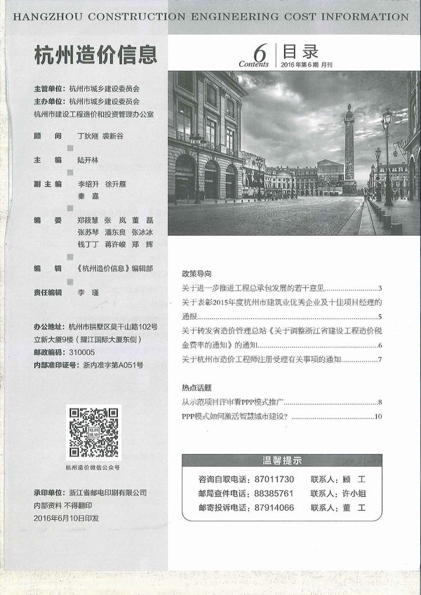 杭州市2016年6月建材信息价