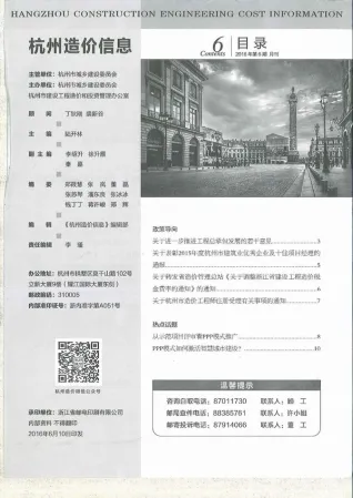 杭州市2016年第6期造价信息PDF期刊