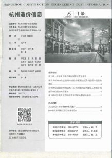 杭州2016年6期造价信息电子版