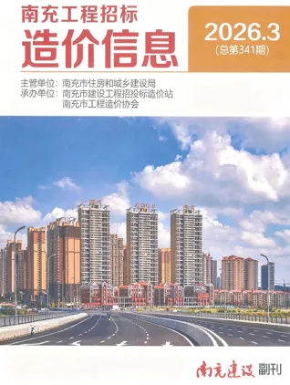 南充市2026年3月造价信息