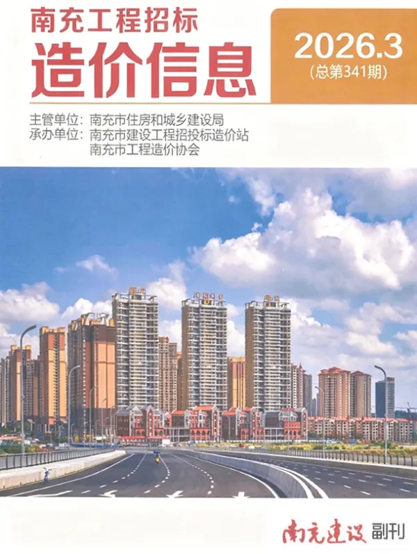 南充市2026年3月信息价PDF扫描件