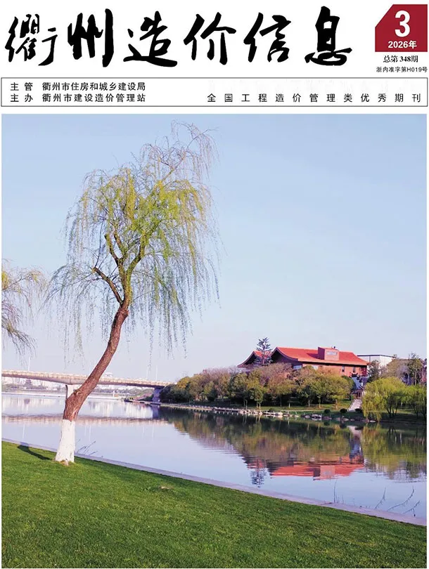 衢州市2026年3月造价信息PDF期刊