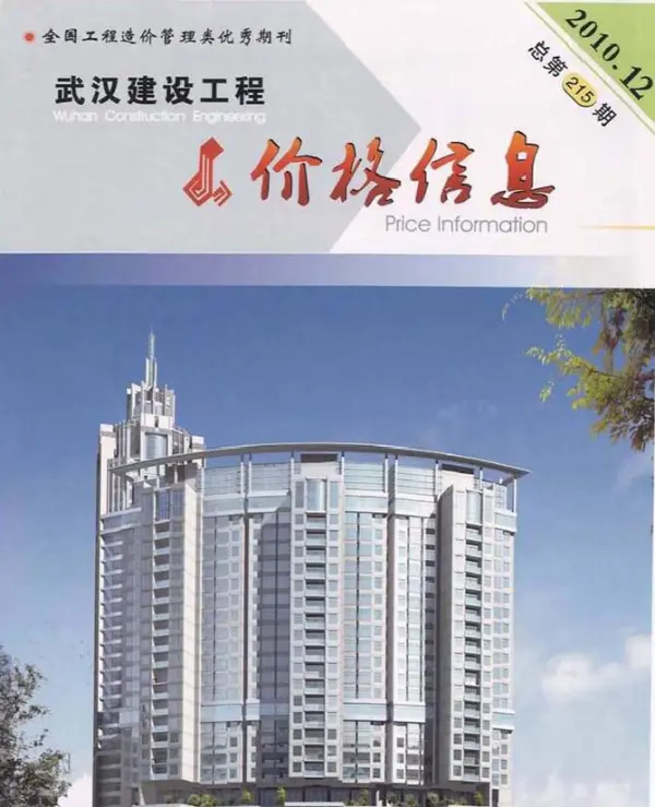 武汉市2010年12月信息价PDF扫描件