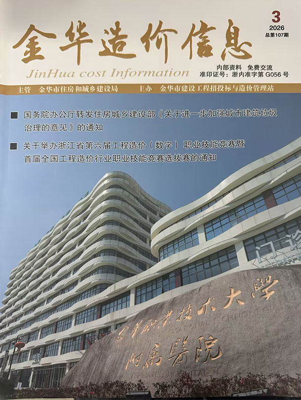金华市2026年3月信息价PDF扫描件