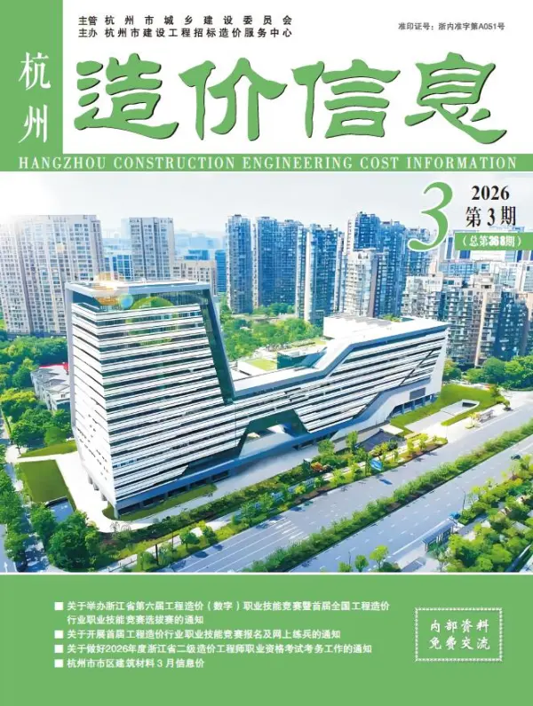杭州市2026年3月信息价PDF扫描件