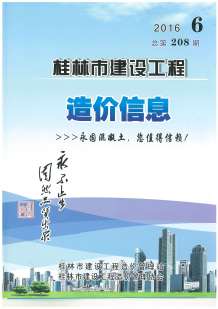 桂林2016年6期造价信息电子版
