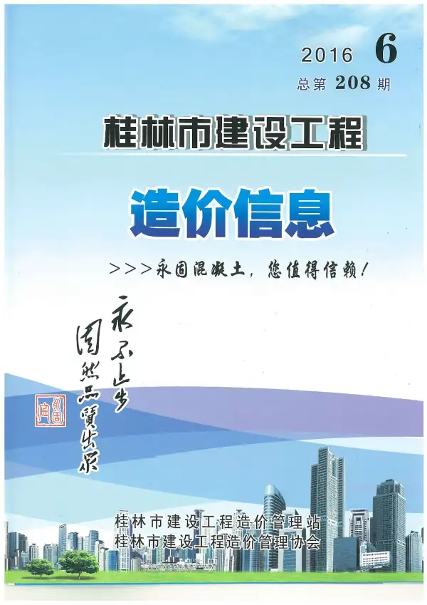 桂林市2016年6期信息价PDF扫描件