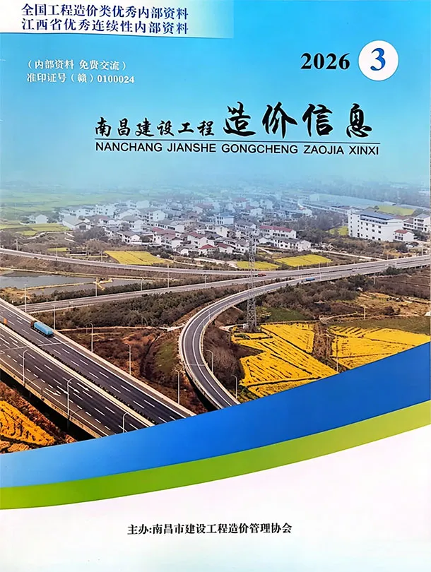 南昌2026年3月造价信息