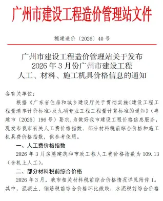 广州市2026年3月造价信息PDF期刊