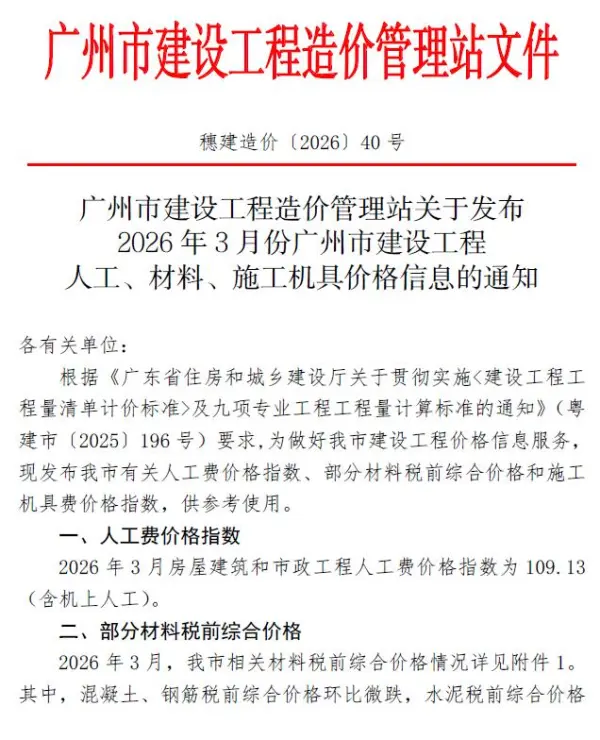 广州市2026年3月信息价PDF扫描件