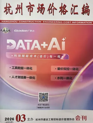 杭州2026年3月厂商报价信息价PDF扫描件