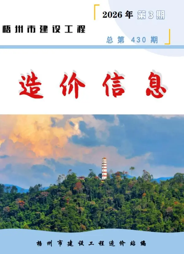 梧州市2026年3月信息价PDF扫描件