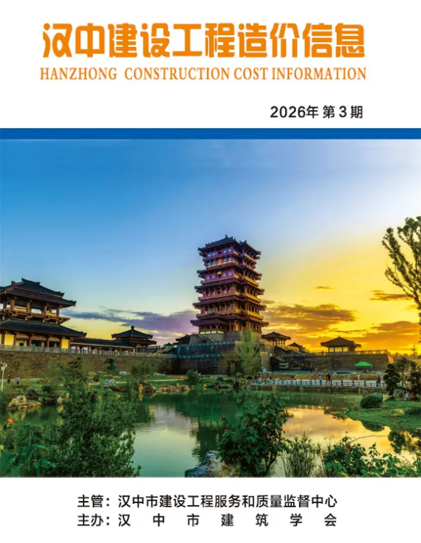 汉中市2026年3月信息价PDF扫描件