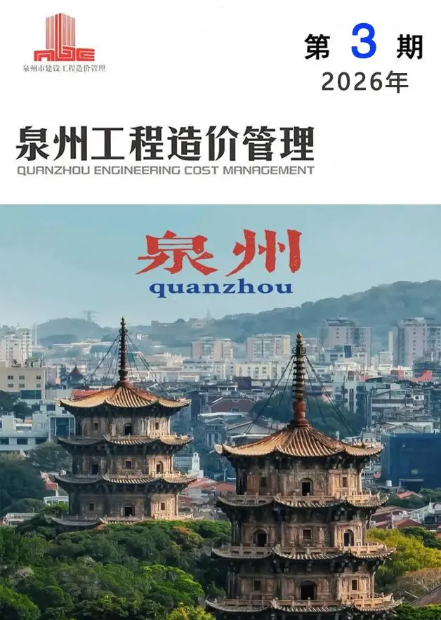 2026年泉州市造价信息