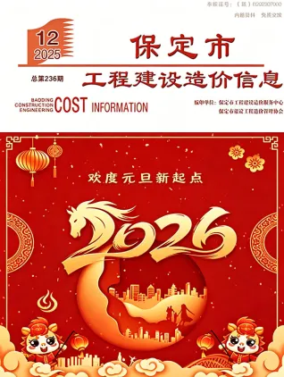 保定市2025年12月信息价PDF扫描件