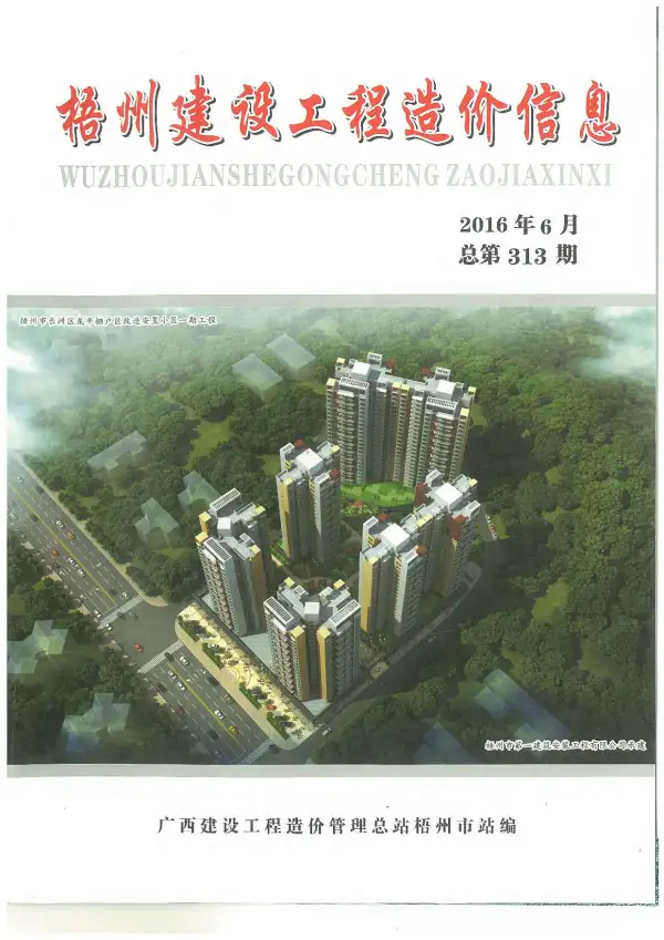 梧州市2016年6期信息价PDF扫描件
