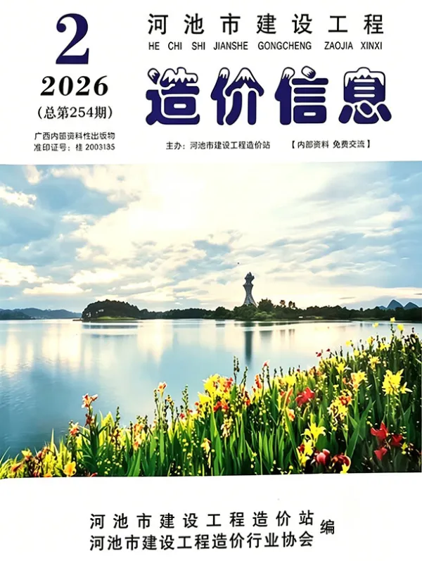 河池市2026年2月信息价PDF扫描件