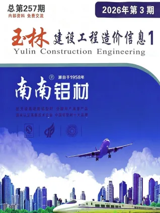 玉林市2026年3月造价信息PDF期刊