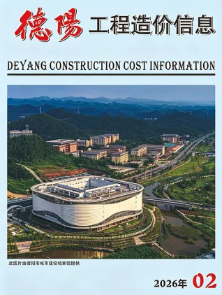 德阳市2026年2月造价信息PDF期刊