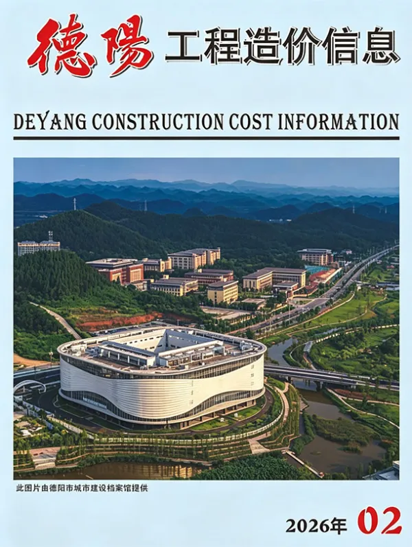 德阳市2026年2月信息价PDF扫描件