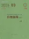 昆明市2026年3月造价信息PDF期刊