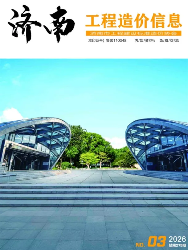 济南市2026年3月造价信息PDF期刊