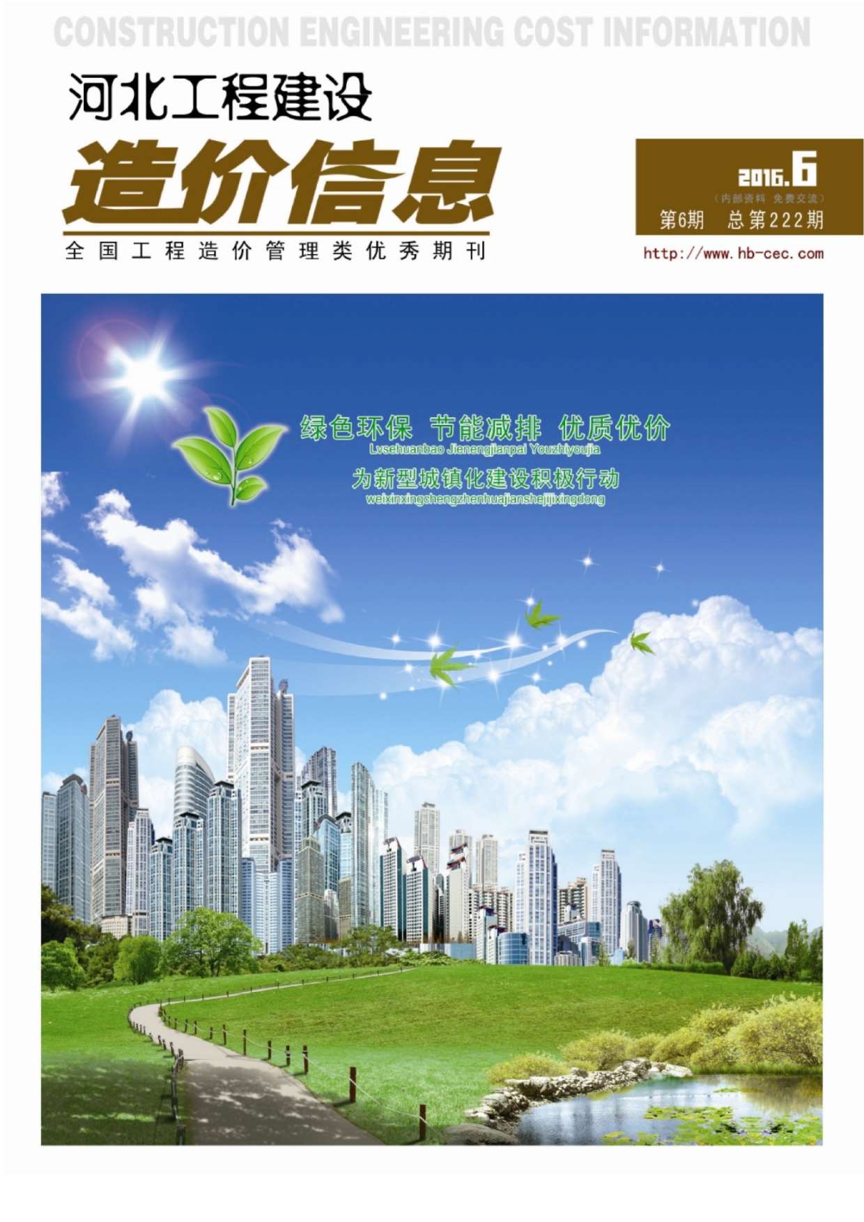 河北省2016年6月信息价pdf扫描件