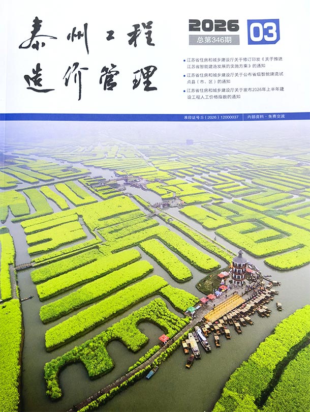 泰州市2026年3月造价信息PDF期刊