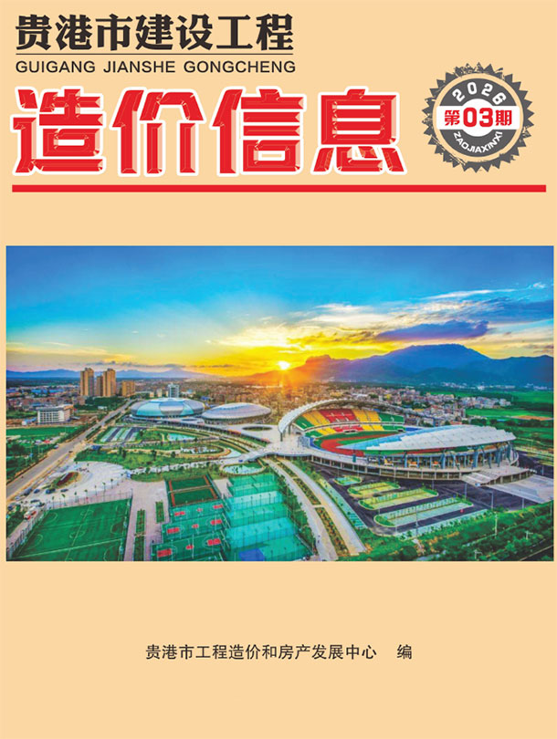 贵港市2026年3月信息价