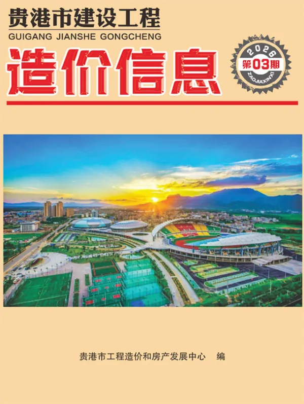 贵港市2026年3月信息价PDF扫描件
