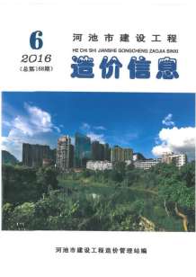 河池2016年6期造价信息电子版