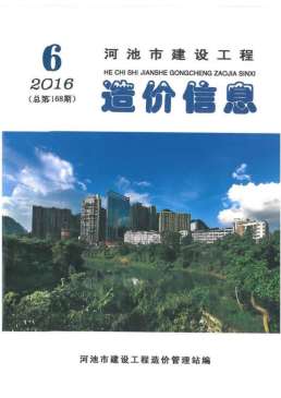 河池2016年6月造价信息