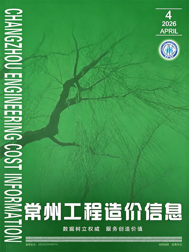 常州市2026年4月造价信息PDF期刊