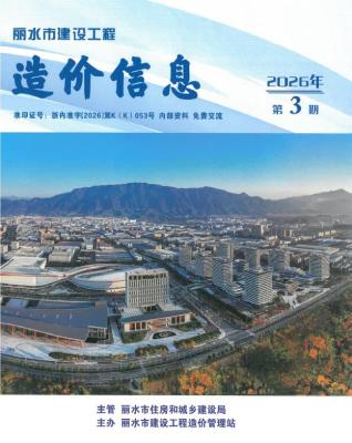 丽水2026年3月造价信息
